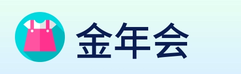 金年会 Logo